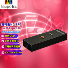 节奏坦克（TempoTec）奏鸣曲HD pro【安卓Type-C版】 耳放/解码/usb声卡 硬解dsd/独立dac type-c转接线