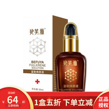 贝芙雅眼膜医用冷敷贴 面部敷料 玻尿酸胶原蛋白贴保湿痘痘 贝芙雅富勒烯原液30ml【有效期至21年8月】
