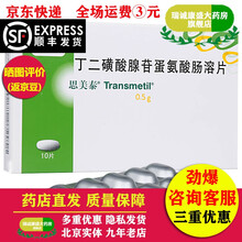 思美泰 丁二磺酸腺苷蛋氨酸肠溶片 500mg*10片 5盒