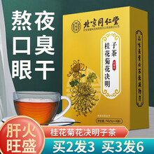 同仁堂桂花菊花决明子茶枸杞子牛蒡根非清去肝火排肝毒者 2盒价（实发3盒）
