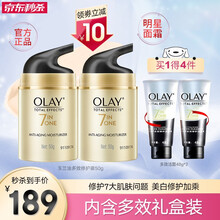 玉兰油（OLAY）多效修护美白祛斑霜七效女士护肤润肤素颜面霜套装补水保湿夏季礼物 多效修护霜2瓶 +多效洁面48g*2只