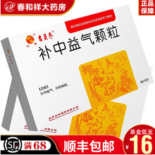 吉灵参 补中益气颗粒 3g*9袋/盒 补中益气 脾胃虚弱 体倦乏力 5盒