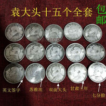 漯岚仿古币 古玩银元银币袁大头龙洋银元袁大头三年八年九年苏维埃