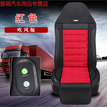 汽车吹风坐垫 空调制冷座垫带风扇车载12v双座24伏货车透气散热垫 大货车-一体-红色吹风24 V
