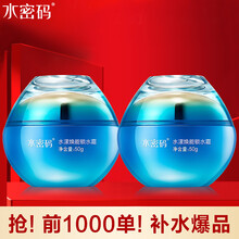 水密码面霜 锁水霜 补水保湿 持久锁水 提亮肤色 深层滋润 海洋源萃-水漾焕能锁水霜50g 100g水漾焕能锁水霜（新老包装随机发） 1