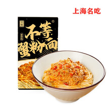 不等黄金蟹粉面260g盒 网红上海名吃大闸蟹黄蟹肉方便速食拌面 一盒装