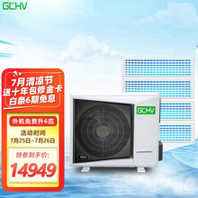 志高出品GCHV 中央空调一拖四 集威家用风管机多联机直流变频一级能效5匹6年包修GCHV-V120WA-B