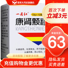一品红 康肾颗粒 12g*12袋/盒 8盒装 【到手低至63/盒】