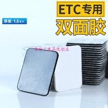 行车记录仪静电贴双面胶无痕强力汽车专用耐高温ETC双面胶无痕胶贴胶 高速ETC专用：32x36mm(5片装)透明1.5