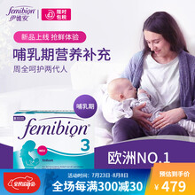 德国品牌 海外直供 新明星同款德国femibion/伊维安3段56天量叶酸孕期哺乳DHA