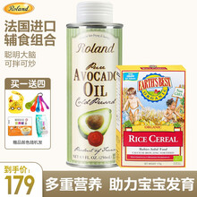 罗朗德(Roland)婴幼儿DHA核桃油法国进口低温初榨辅食儿童孕妇食用油牛油果油补充脑黄金 牛油果油+大米粉
