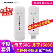【送900G流量】中沃4g无线路由器移动随身随行wifi无限流量笔记本上网卡车载卡托mifi直插网宝 4G三网通+季度流量套餐-月享1500G全程高速