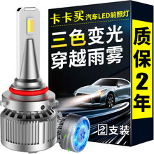 卡卡买三色汽车LED大灯 9012 LED汽车车灯 高亮汽车灯泡 三色灯光秒换 无损安全改装 近远光前车灯泡【双支】
