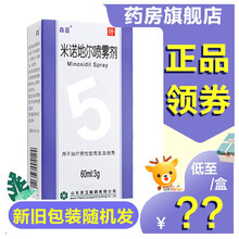‼️森蔓‼️米诺地尔喷雾剂‼️‼️米若地尔脱发治疗 男性 头发 酊溶液搽剂擦剂斑秃HC 3盒