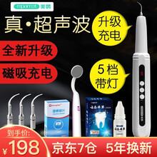 美鹦【无效可退】牙结石去除器超声波洁牙器仪洗牙器电动家用洗牙结石牙垢清除器牙茶烟渍口腔牙齿清理机工具 【大力推荐】充电式_带灯_升级功率+3头+口镜礼包