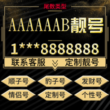 中国移动  手机号码卡靓号豹子号联通手机卡靓号中国电话号码卡连号好号全国号段手机卡选靓号188号段 顺子号定制700