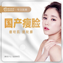 可月 颜范天美 瘦脸 改善咬肌肥大瘦脸针注射瘦脸 小V脸瘦咬肌服务面部轮廓微整非手术塑形医疗美容