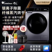 小天鹅洗衣机 10公斤变频洗烘一体机 滚筒洗衣机全自动 纳米银离子高温除菌 智能烘干 智能调控时间 【智能WIFI洗烘一体】 【95℃高温简自洁】BLDC变频