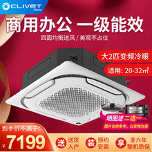 美的（Midea）2匹/大3匹/5匹/十匹 商用中央空调吸顶空调天花机嵌入式办公空调 【美的克莱沃】2匹冷暖 含6米铜管安装
