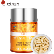 北京同仁堂总统牌蜂王浆冻干粉胶囊增强免疫力蜂王浆提高免疫60g(500mg*120粒) 蜂王浆冻干粉胶囊60g(500mg*120粒)