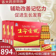 生命一号 改善记忆力 儿童学生青少年口服液长高调节免疫力非提高记忆力补增强脑儿童牛磺酸DHA补脑液 (60支营养液+240粒营养丸)*3盒