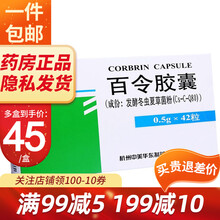百令 百令胶囊 0.5g*42粒/盒 1盒装