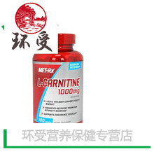 美瑞克斯左旋肉碱180粒/罐 辅助