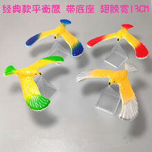 平衡鹰平衡鸟不倒翁80后怀旧重力鸟创意经典儿童玩具早教礼物 平衡鹰+底座(一套4个)