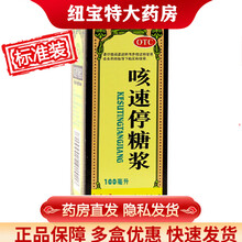 贵州百灵 咳速停糖浆 100ml 补气养阴 润肺止咳 咳嗽咽干气喘咳痰 5盒装