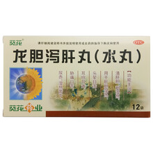 葵花 龙胆泻肝丸 12袋/盒肝胆湿热头晕目赤耳鸣耳聋口苦尿赤 1盒装