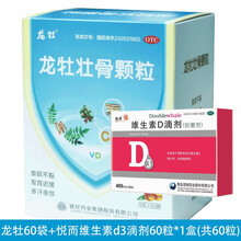 【顺丰发货现货速发】龙牡壮骨颗粒60袋 龙牡60袋+悦而维生素d滴剂60粒