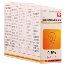 左拂 万和 盐酸左氧氟沙星滴耳液 0.5%*5ml/瓶 RX 5盒装