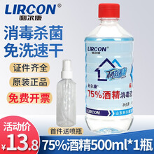 利尔康医用75%酒精消毒液75度乙醇皮肤器械物体表面环境消毒杀菌消毒便携装 75%酒精500ml*1瓶