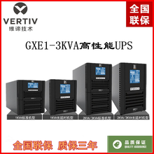 维谛艾默生GXE02k00TS1101C00 UPS电源2KVA/1600W标准机内置电池