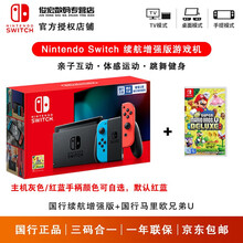 任天堂（Nintendo）Switch 国行续航增强版游戏机 NS掌上游戏机 国行续航增强版 国行续航增强版主机+国行马里奥兄弟U