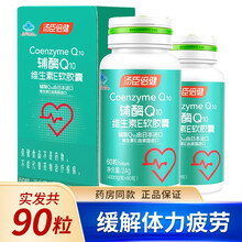 汤臣倍健辅酶Q10维生素E软胶囊60粒成人中老年增强免疫力缓解体力疲劳 60粒辅酶Q10+30粒辅酶Q10