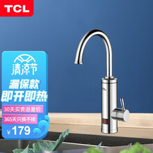 TCL 电热水龙头 家用即热式小厨宝过水快速加热厨房卫生间下进水速热电加热过水热电热水器厨房宝 【不锈钢机身】漏保款