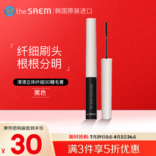 得鲜（The saem） 清清立体纤细睫毛膏 黑色 4g/支 天生纤长 卷翘分明