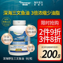 维生能深海鱼油心脑血管健康加拿大进口青少年鱼油增强大脑记忆力保持血液畅通三文鱼鱼油软胶囊90粒