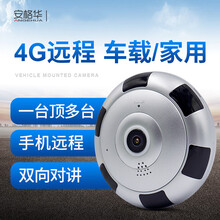 【旗舰新品】安格华4G监控器汽车载摄像头无线360度全景用连手机远程看车内高清探头 WIFI版 车载全景摄像头 无  1080p 2.6mm
