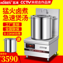 五本商用电磁炉8000w低汤炉15kw大功率电磁灶煲汤炉熬汤炉矮汤炉双眼汤炉 15kw单头豪华款
