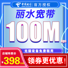 中国电信 浙江宁波温州嘉兴杭州湖州衢州丽水绍兴台州金华丽水电信宽带办理上门安装宽带新装续费免费提速 丽水新装1年(含安装费) 500M电信宽带