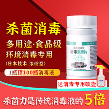 闪电神新84消毒液家用家居室内二氧化氯消毒泡腾片拖地板空气消毒喷雾衣物体表面八四含氯消毒水 100克/瓶