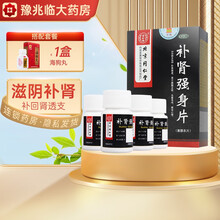 同仁堂 补肾强身片0.28g*60片 男用药肾虚手淫过度早泄药 男人性补肾虚无乏力疲惫被掏空：本品4瓶+海狗丸1盒