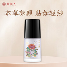 冰美人隔离霜妆前乳30g 保湿补水控油遮瑕隐形毛孔打底粉底液男女 霞光紫（黄皮暗沉肌适用）