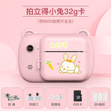 儿童相机拍打印彩色立得儿童数码照相机拍立得可拍照打印小型学生便携生日礼物男女孩玩具六一儿童节礼物 【2.4吋萌小兔】可打印32G 4000W(送18