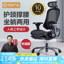 【老罗直播款】网易严选 多功能人体工学转椅 电脑椅办公椅老板椅电竞椅子 坐躺两用午休多处可调节