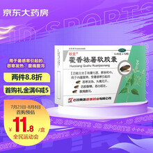 欧意 藿香祛暑软胶囊0.45g*12粒 祛暑化湿 受暑感寒恶引起的恶寒发热 四肢酸懒 腹痛腹泻