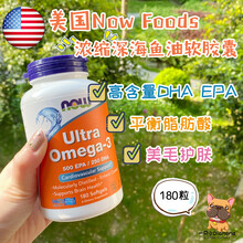 Now Foods浓缩深海鱼油ultra Omega-3宠物猫狗180粒90粒美毛护肤 180粒/瓶