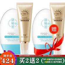 TST庭秘密防晒霜隔离霜防晒乳TST防晒喷雾/SPF50+++/CC霜/ 到手2瓶骄阳卫士倍护防晒乳+2瓶魅若妃水滢亲肌晒乳